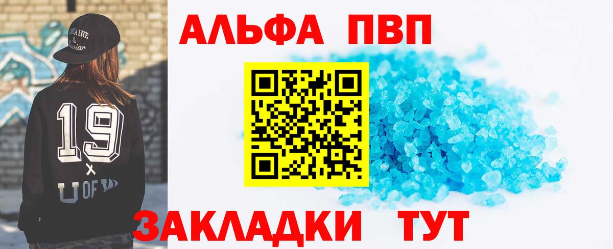 Электрогорск  APVP СК КРИС  наркотики  APVP Crystall  Вход с VPN  Alfa_PVP VHQ 