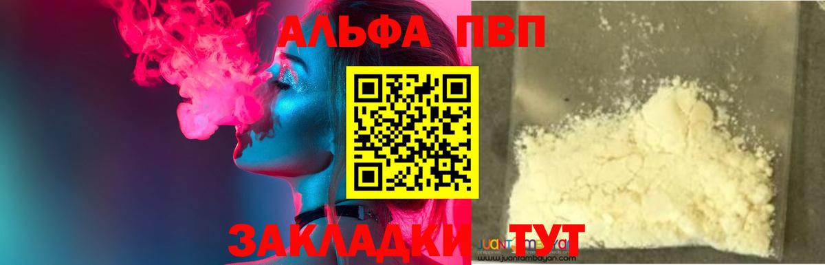 Alpha PVP СК Электрогорск