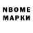Марки N-bome 1500мкг Marat Kozhakhmetov