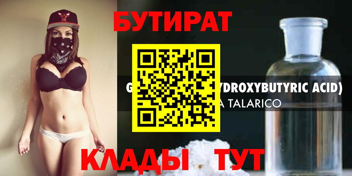 БУТИРАТ  БУТИРАТ оксана  Вход с VPN  Электрогорск 