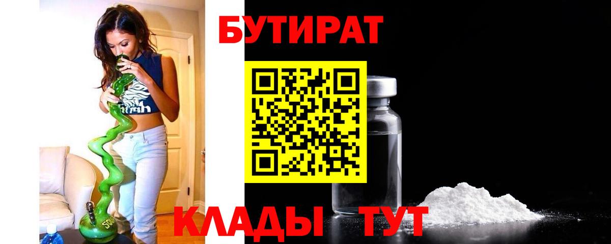 Бутират буратино Электрогорск