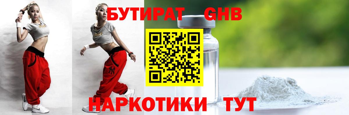 Бутират BDO  Бутират  Электрогорск 