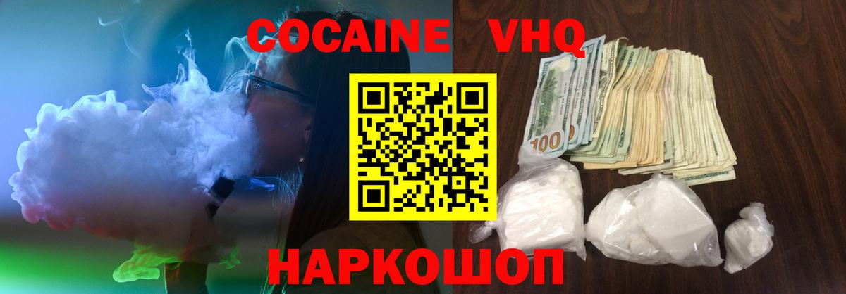 Cocaine  КОКАИН Эквадор  Вход с VPN  COCAIN Боливия  Электрогорск 