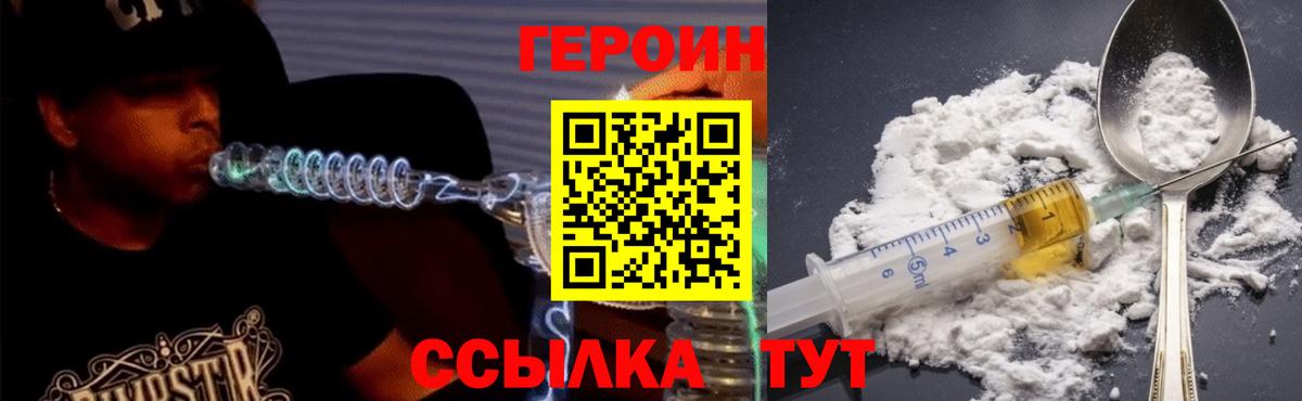 Героин гречка Электрогорск