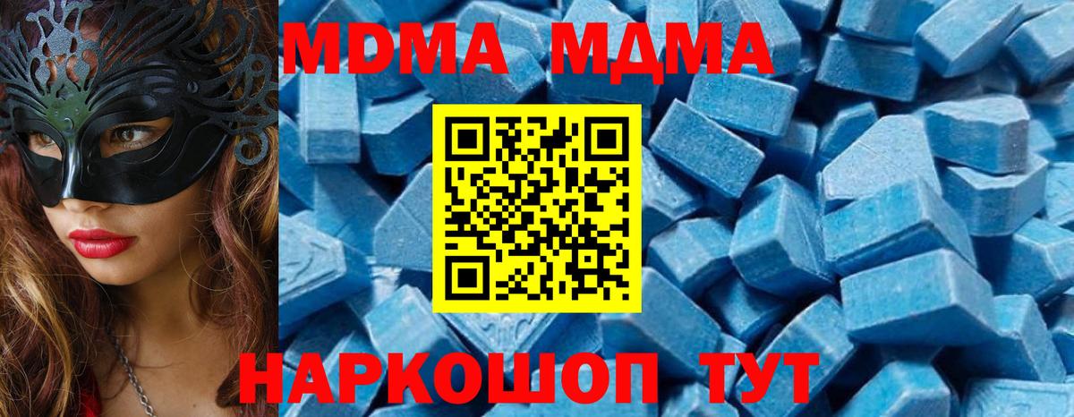 МДМА  Вход с VPN  Электрогорск  MDMA кристаллы  MDMA crystal 
