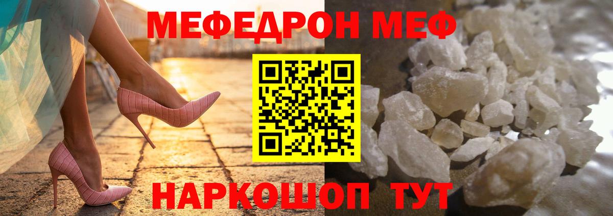 Меф мяу мяу кристаллы Электрогорск