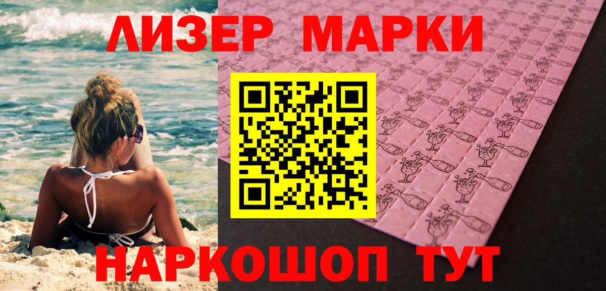 Наркотические марки 1,5мг Электрогорск