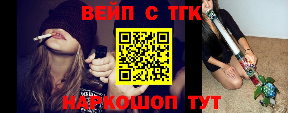 ТГК вейп с тгк  ТГК THC oil  Вход с VPN  Электрогорск 